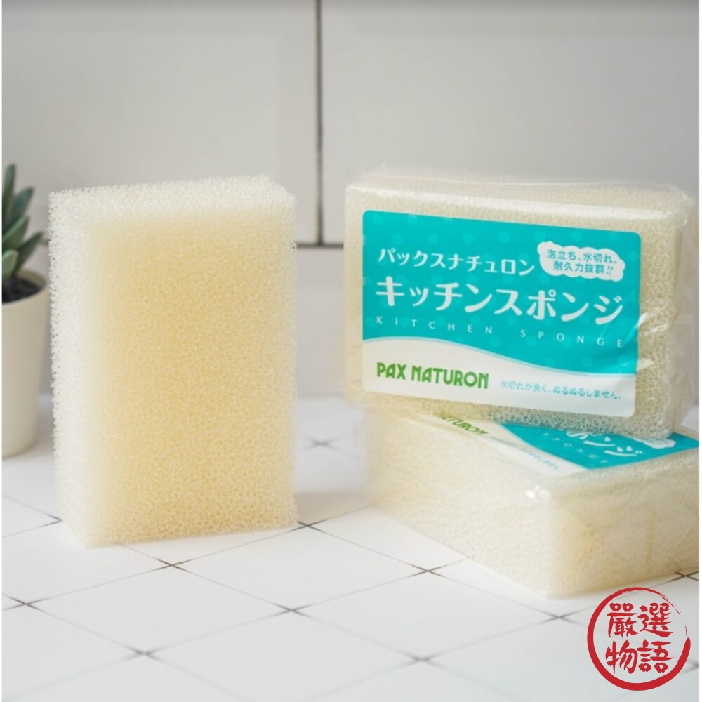 SF-018442-日本製 PAX NATURON 白色洗碗海棉 太陽油脂 去汙 清潔海棉 菜瓜布 清潔 廚房 廚房清潔