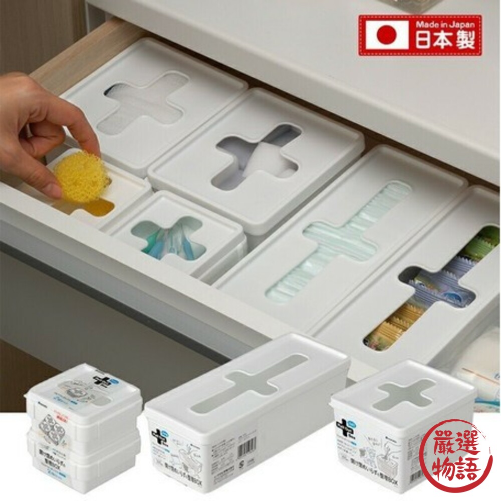 SF-018450-日本製收納盒 inomata 十字收納盒 抽取式收納 整理盒 收納箱 堆疊盒 室內收納