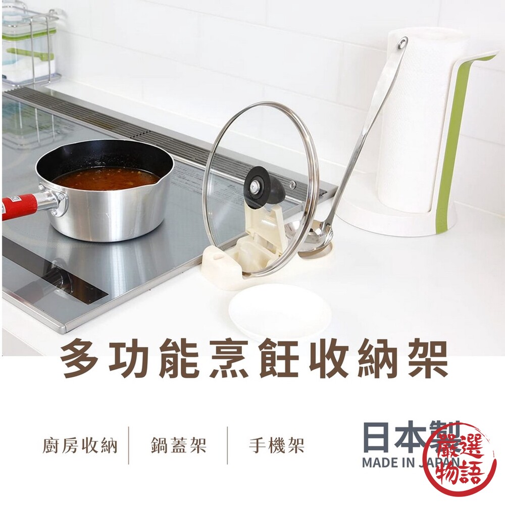 日本製多功能烹飪收納架廚房收納鍋蓋架湯匙架筷架手機架平板架料理器具架