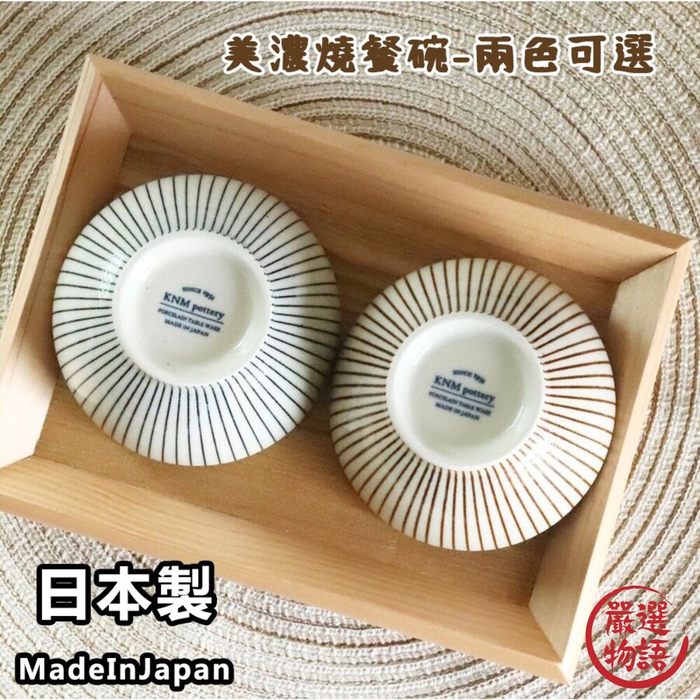 SF-018468-日本製 美濃燒 茶碗 日式餐碗 飯碗 陶瓷碗 碗 十草 情侶碗 兩色
