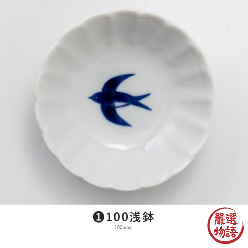 日本製 燕子醬料碟 淺盤 小碟子 陶瓷 美濃燒 醬油碟 盤子 小盤子 漬物盤-圖片-1