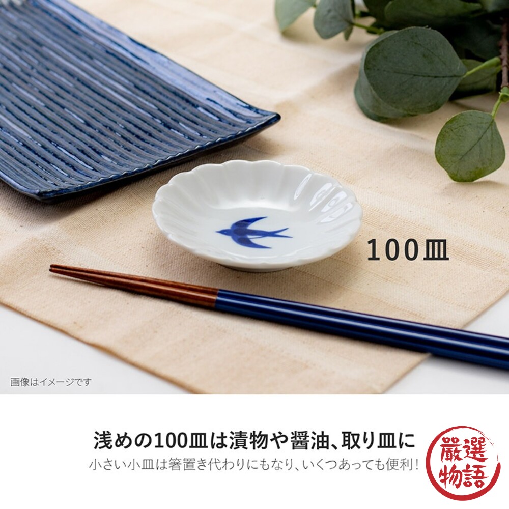 日本製 燕子醬料碟 淺盤 小碟子 陶瓷 美濃燒 醬油碟 盤子 小盤子 漬物盤-圖片-4