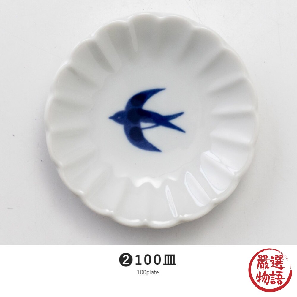 日本製 燕子醬料碟 淺盤 小碟子 陶瓷 美濃燒 醬油碟 盤子 小盤子 漬物盤-圖片-5