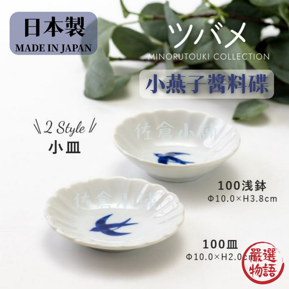 日本製燕子醬料碟淺盤小碟子陶瓷美濃燒醬油碟盤子小盤子漬物盤