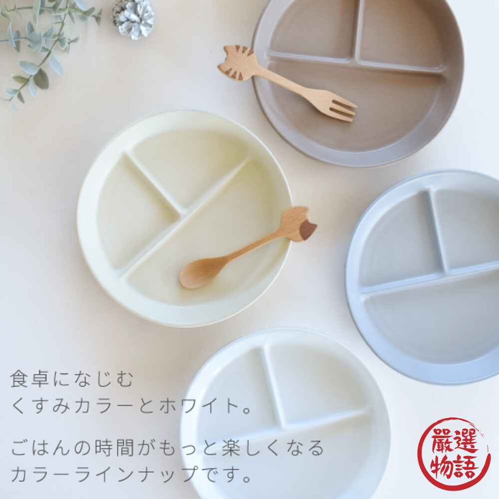 SF-018499-日本製 兒童圓形三格盤 分隔盤 午餐餐盤 211餐盤 樹酯餐盤 輕量 耐摔