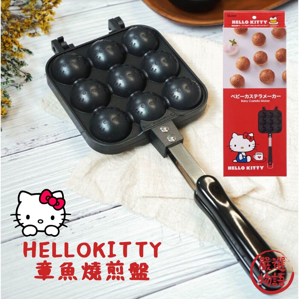 SF-018507-Hello kitty 雞蛋糕煎盤 章魚燒煎盤 圓形煎盤 不鏽鋼烤盤