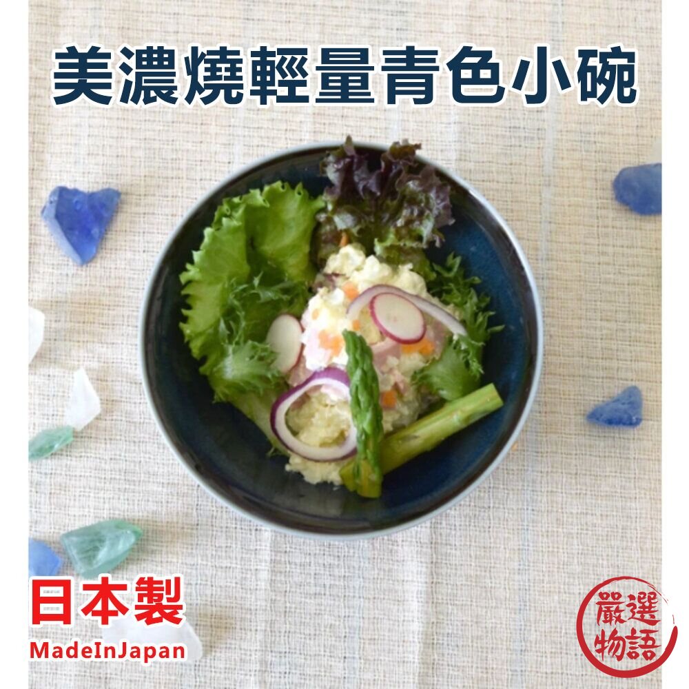 日本製 超輕量青色小碗 美濃燒 陶瓷 小碗 飯碗 湯碗 輕量餐具 藍色餐具 封面照片