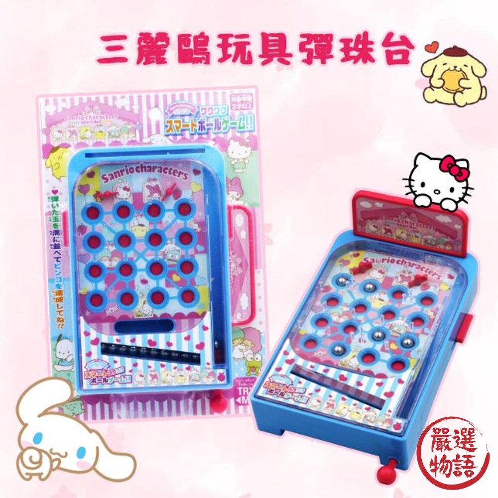 SF-018524-新年福袋 Kitty玩具彈珠台 益智遊戲 兒童遊戲 賓果玩具 三麗鷗 打彈珠遊戲 桌遊