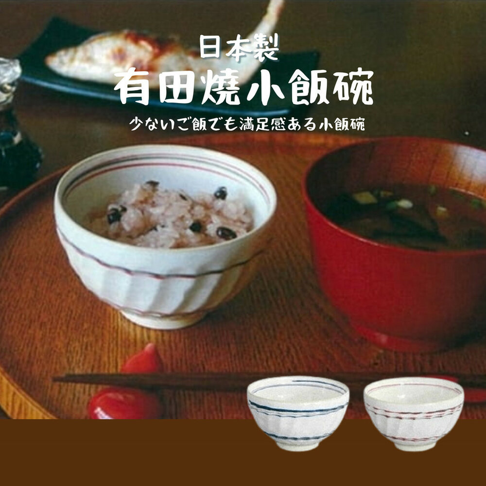 SF-018578-日本製 輕食碗 有田燒 控制飲食 湯碗 小飯碗 輕量碗 小菜碗 小碗 日本陶器 輕食