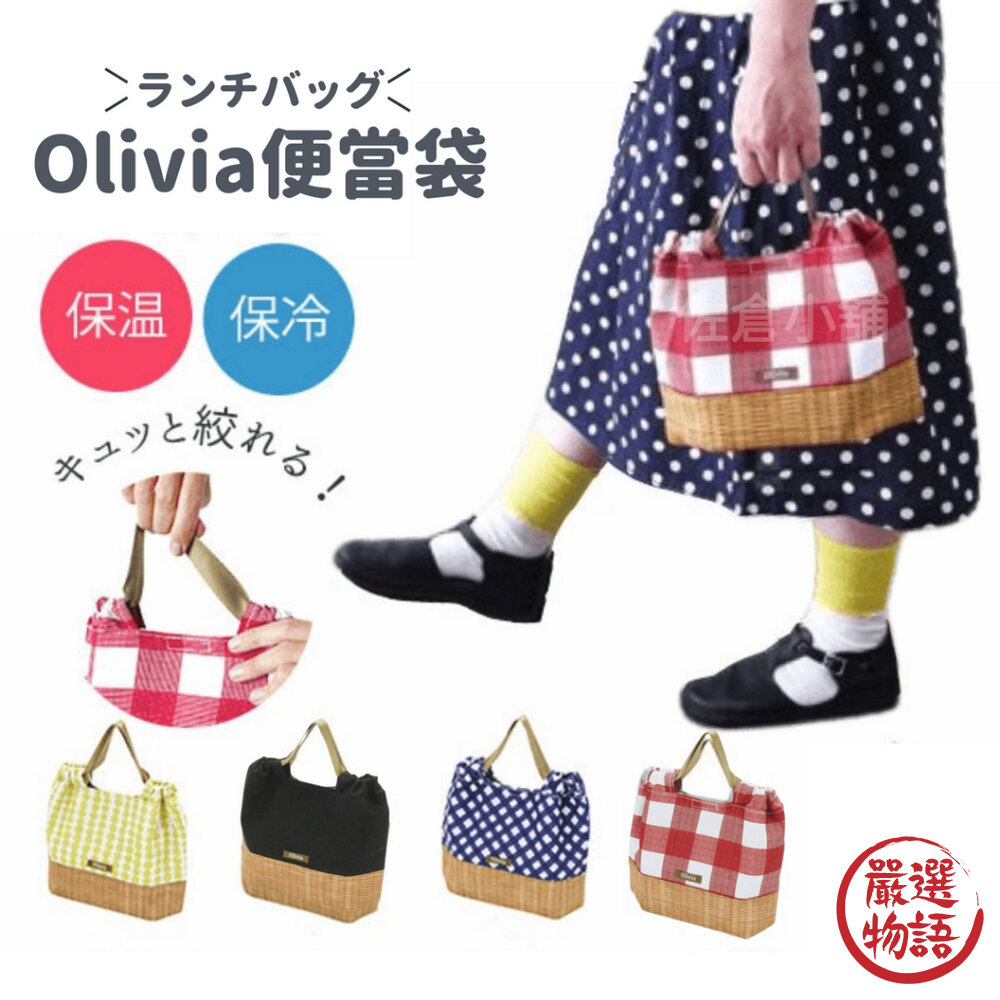 SF-018628-Olivia 便當袋 防水 保溫 保冷 野餐 露營 午餐 餐袋 手提袋 可水洗 購物袋