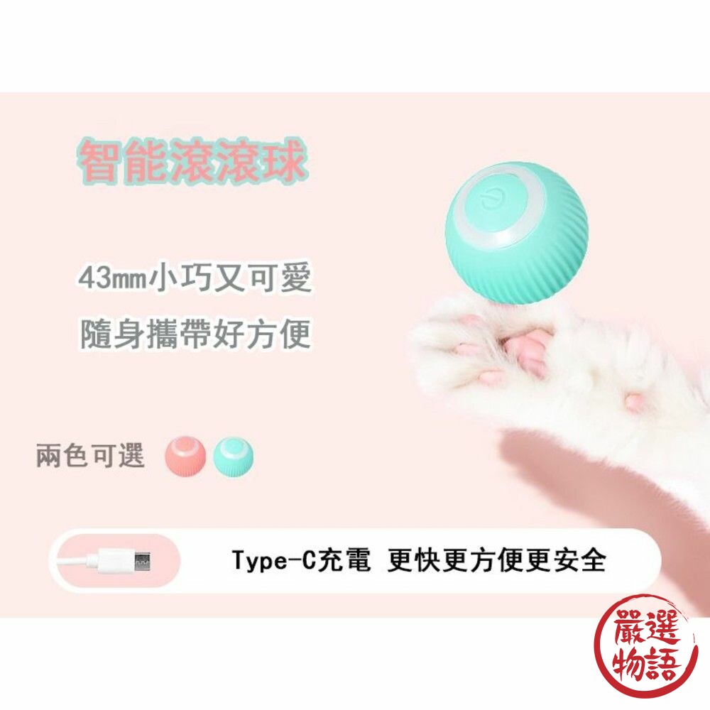 W001 - 自動逗貓球 智能滾滾球 貓咪玩具 逗貓球 滾滾球 兩色可選