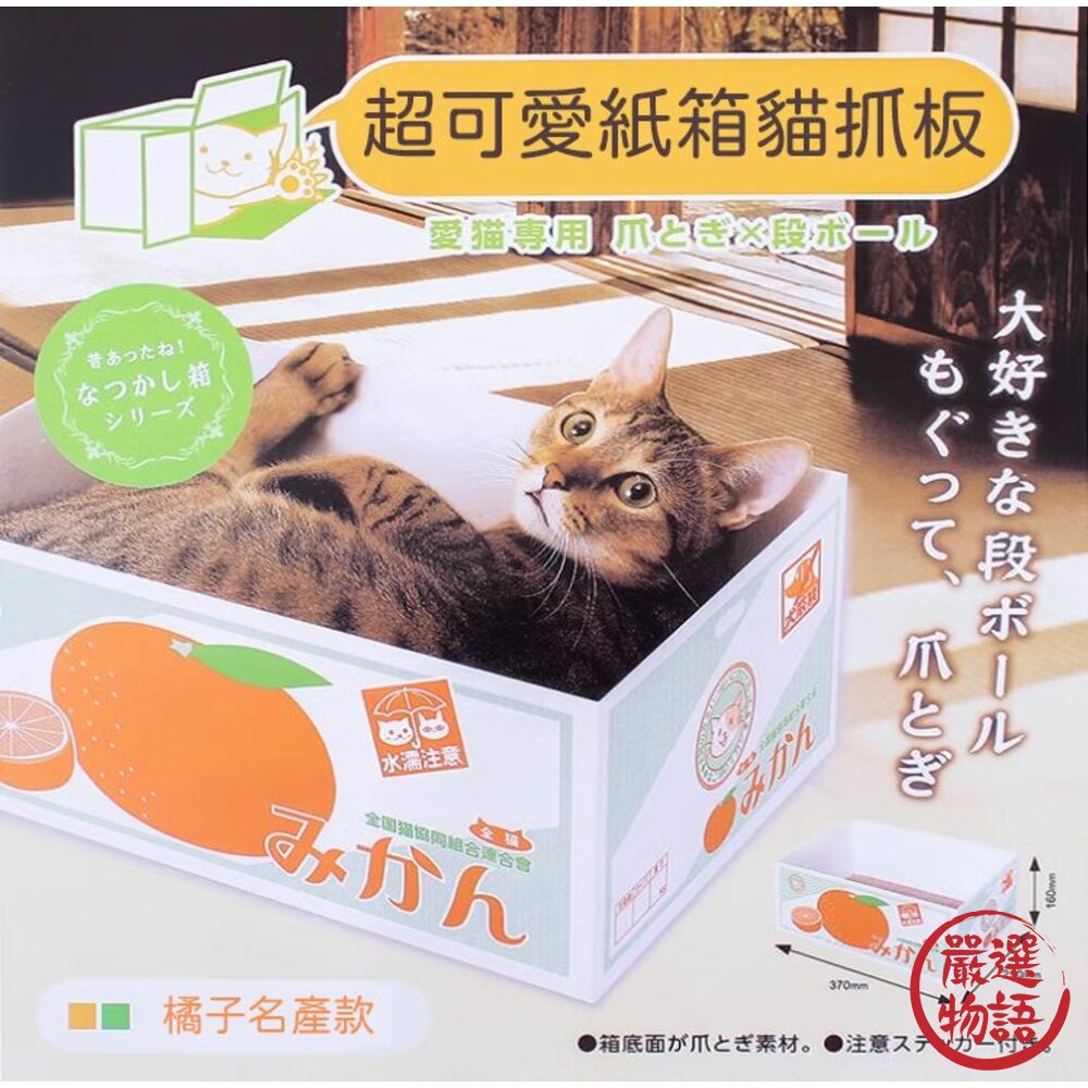 W025-日式貓咪紙箱 貓抓板 貓窩